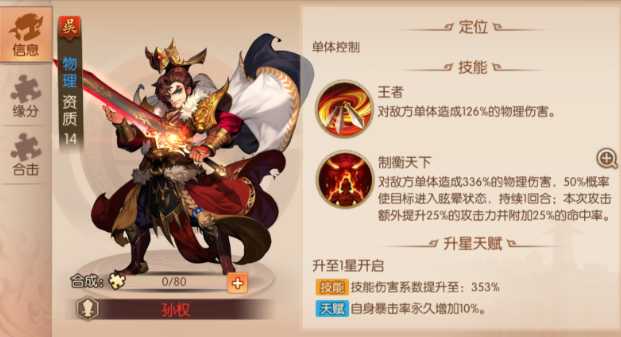 少年三国志2吴国阵容推荐什么