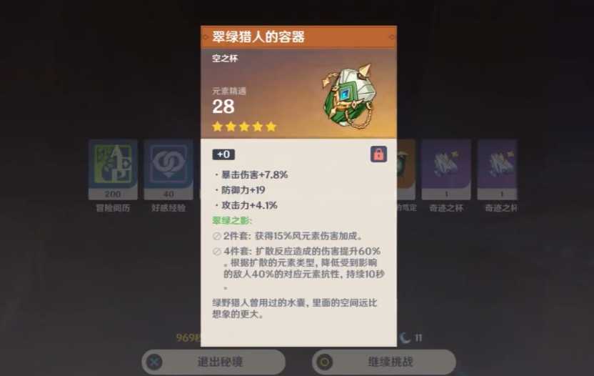 原神什么圣遗物套装实用