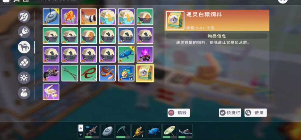 创造与魔法猿猴的饲料怎么得