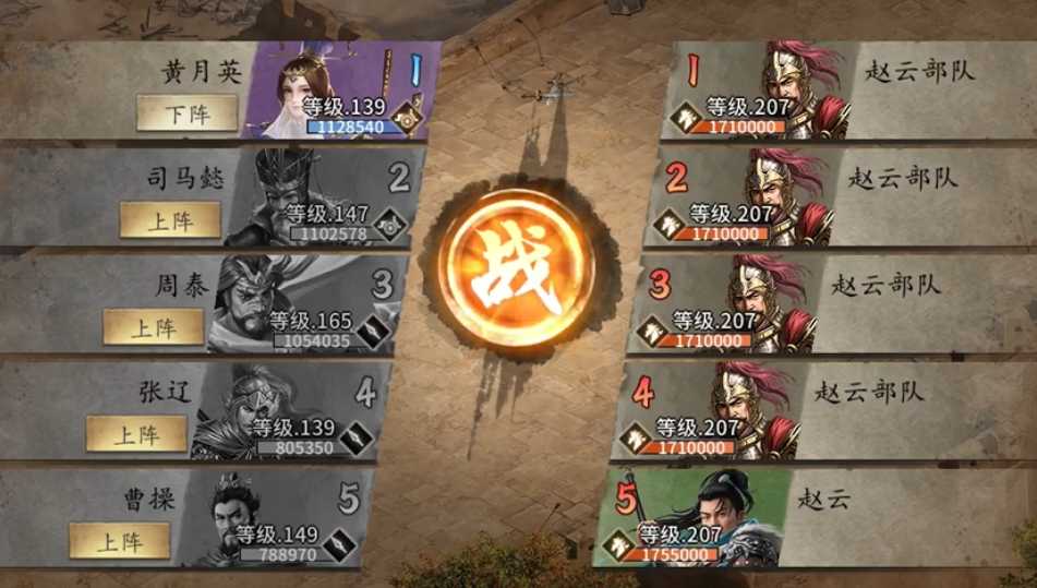 攻城掠地手游怎么打207级赵云