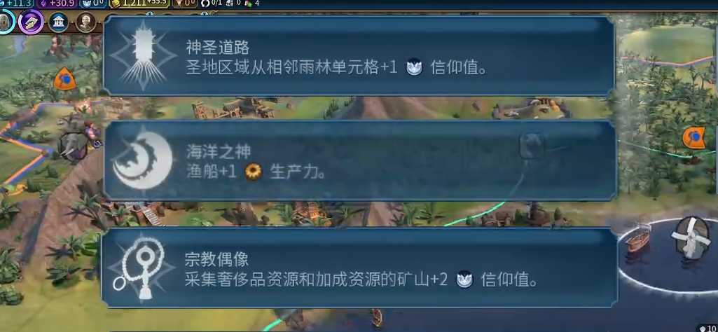 文明6中国万神殿怎么选