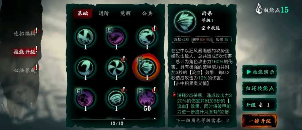 影之刃三30级到35级怎么过度