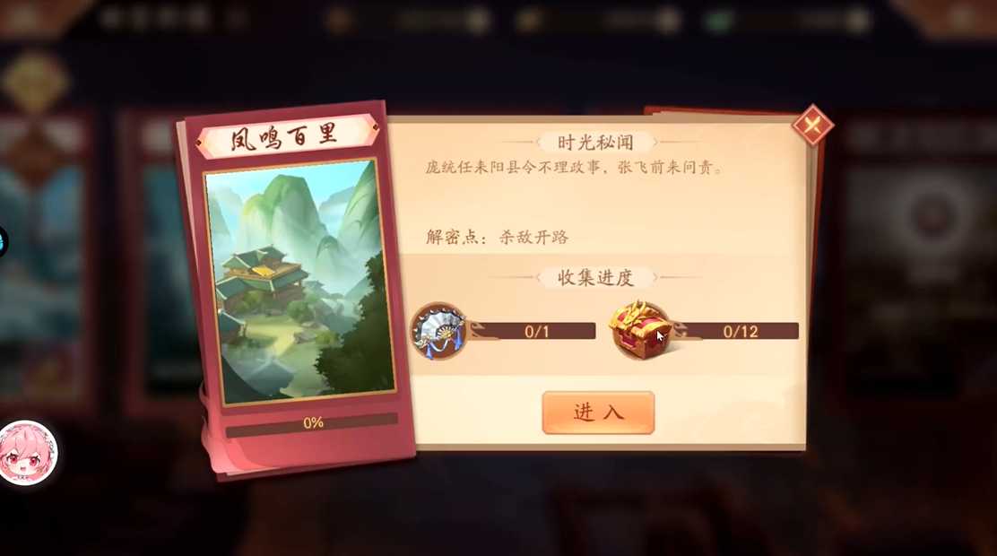 少年三国志2凤鸣百里宝箱在哪