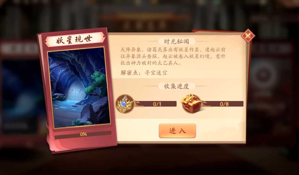 少年三国志2如何通关妖星现世