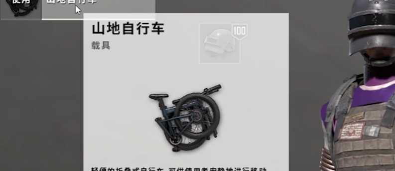 绝地求生如何使用山地自行车