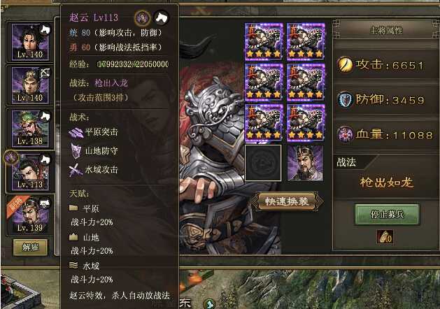 攻城掠地觉醒赵云穿什么套装