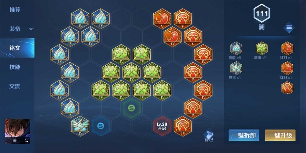 王者荣耀澜最厉害的出装和铭文怎么搭配