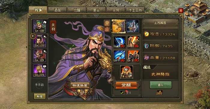 攻城掠地中关羽觉醒怎么手动