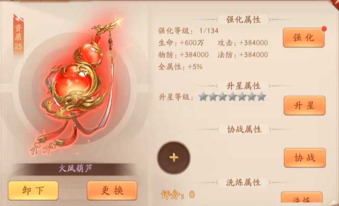 少年三国志2火凤葫芦怎么样