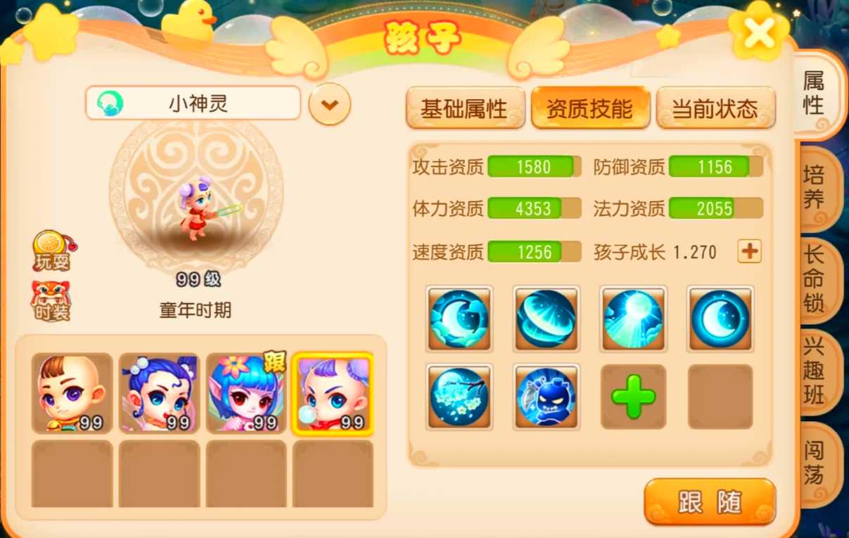 梦幻西游手游人魔生什么孩子