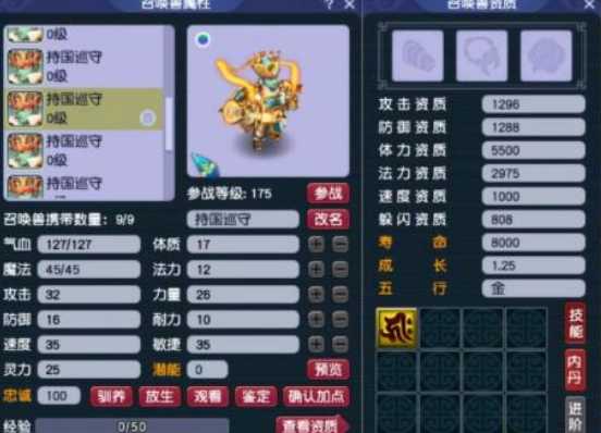 梦幻西游持国巡守在哪抓