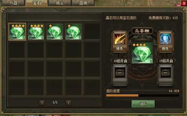 攻城掠地晶石什么条件进阶神石