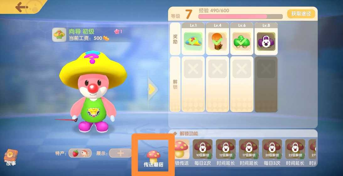 摩尔庄园传送门怎么传送