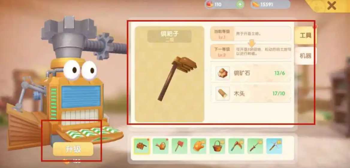 摩尔庄园的农具怎么换