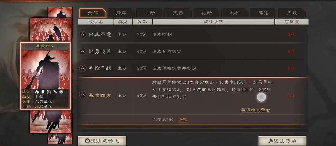 三国志战略版不同类型战法有什么用