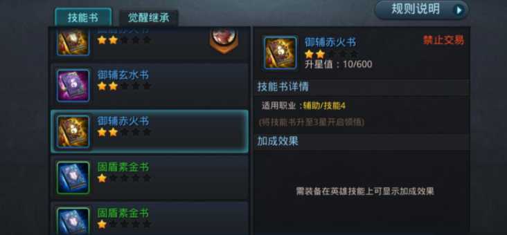 乱斗西游技能书多少级开启