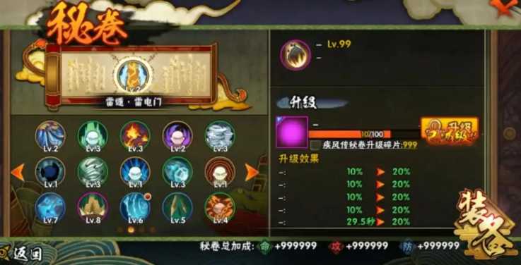 火影忍者冒险模式怎么改密卷