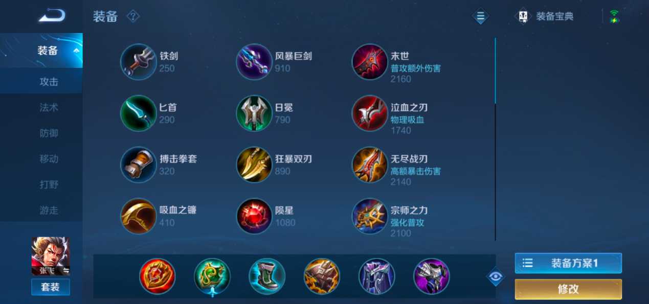 王者荣耀张飞怎么出装