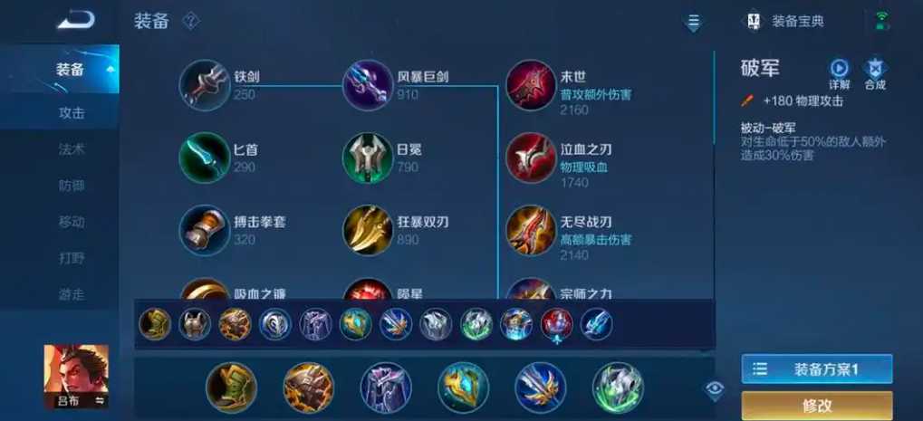 王者荣耀吕布秒人出装怎么搭配