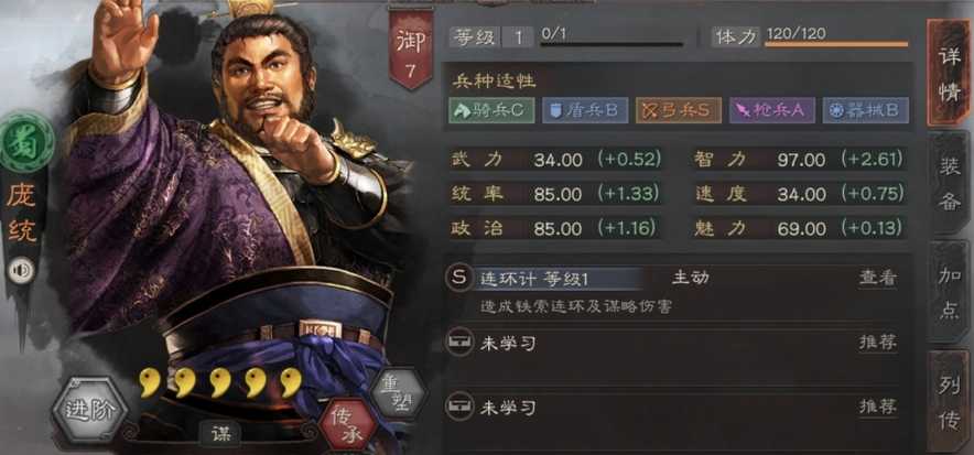 三国志战略版庞统怎么开荒