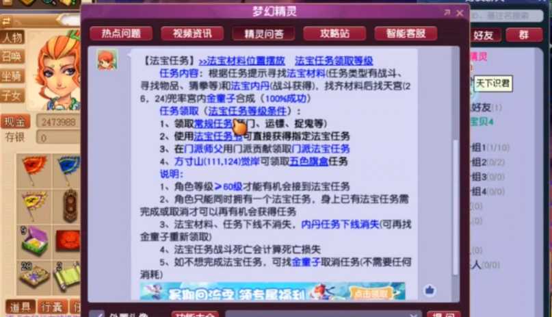 梦幻西游法宝任务怎么玩