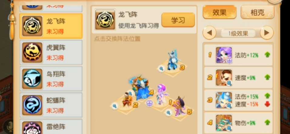 梦幻西游手游星官用什么阵打