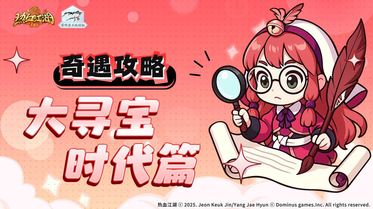 热血江湖归来神武门奇遇任务如何做大寻宝时代篇