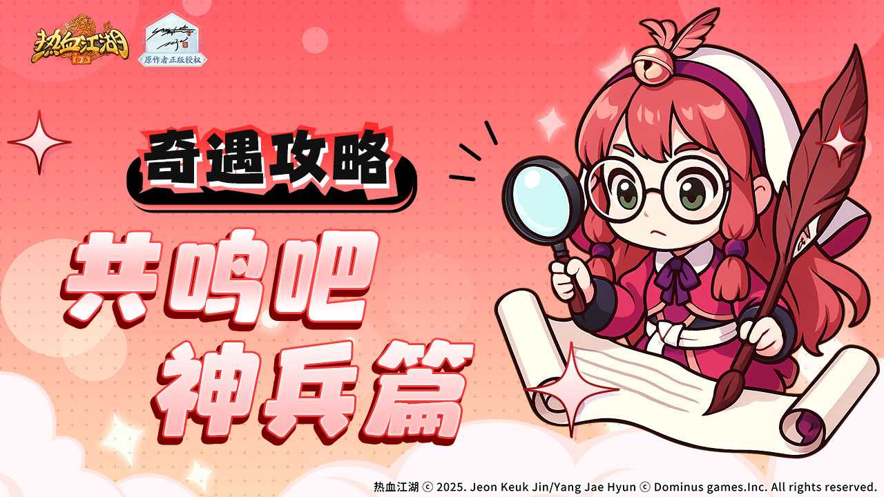 热血江湖归来虎穴谷奇遇任务如何做共鸣吧神兵篇