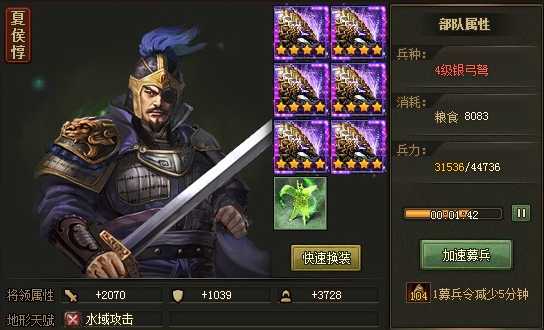 攻城掠地夏侯惇穿什么