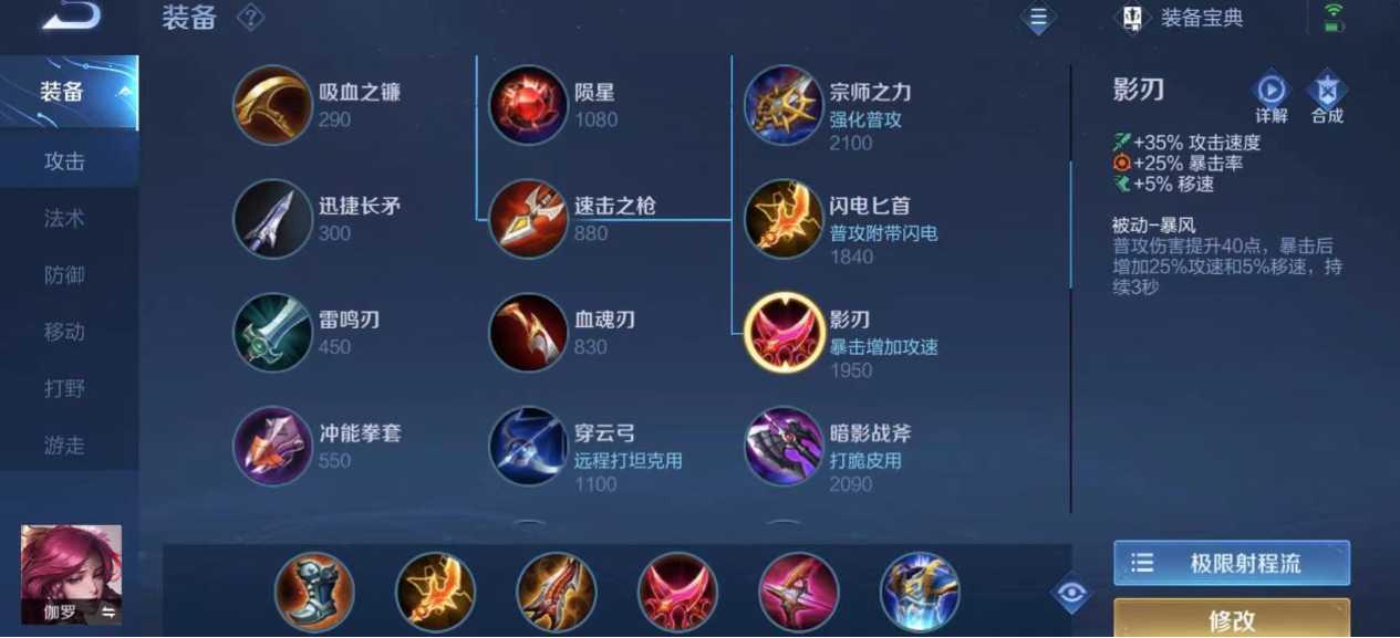 王者荣耀伽罗用什么铭文出装