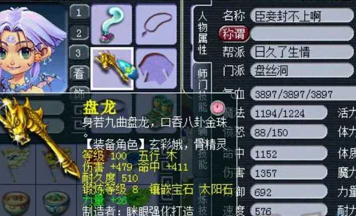 梦幻西游盘丝用什么符石好