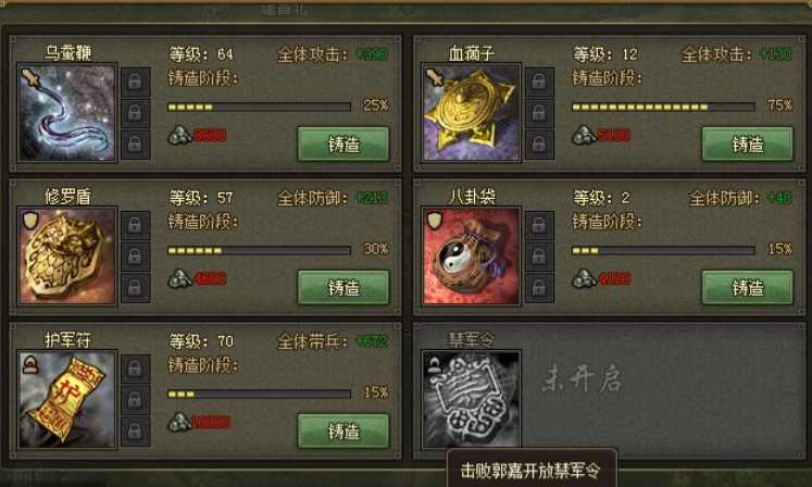 攻城掠地如何升级乌蚕鞭