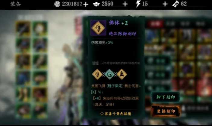 影之刃3佛体刻印在哪里