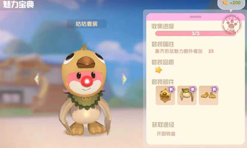 摩尔庄园怎么得到咕咕鸟套装