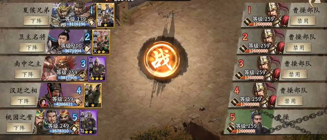 攻城掠地259曹操副本怎么过