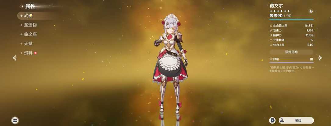 原神1命诺艾尔怎么培养