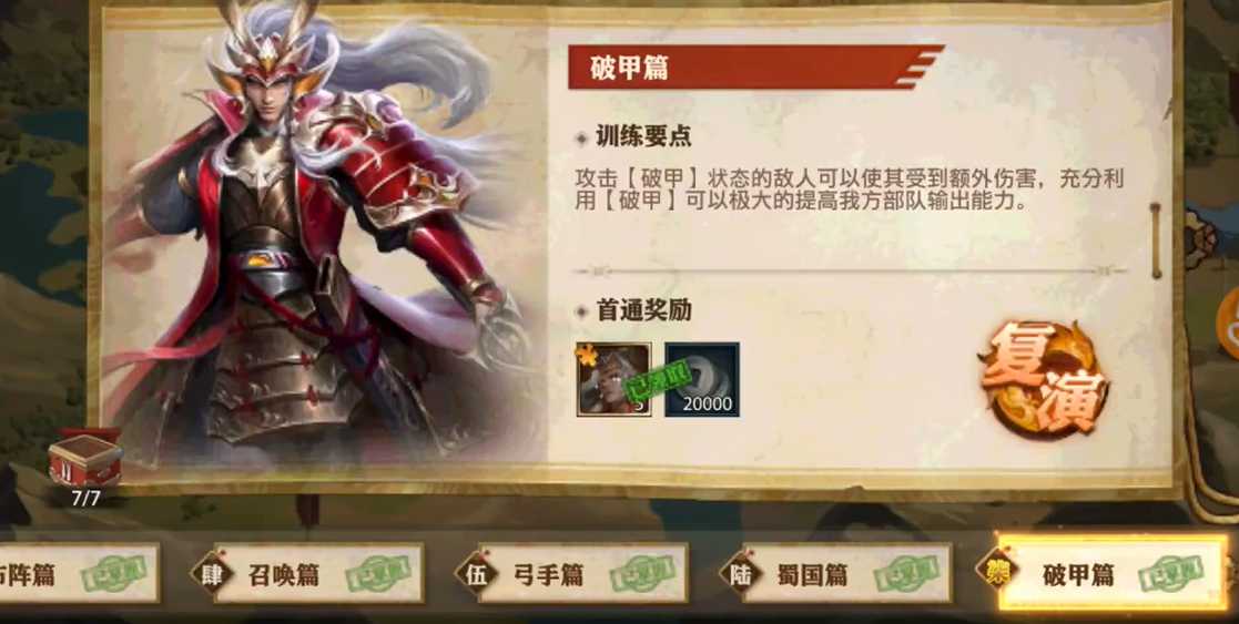 少年三国志零破甲篇怎么过