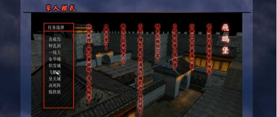 流星蝴蝶剑怎么过飞鹏堡任务