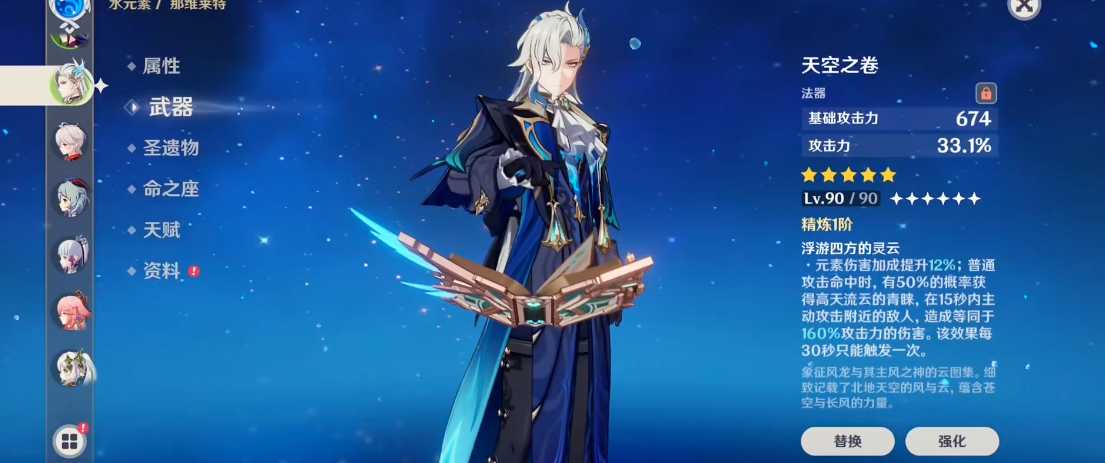 原神天空之卷优势是什么