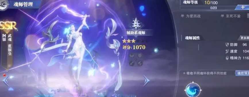 斗罗大陆魂师对决阿银怎么玩