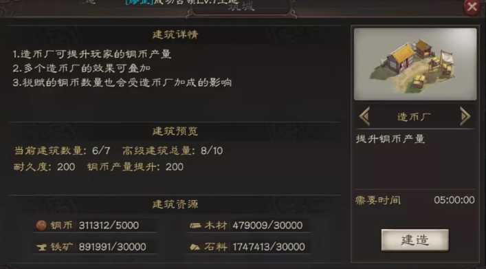 三国志战略版造币厂如何拆除