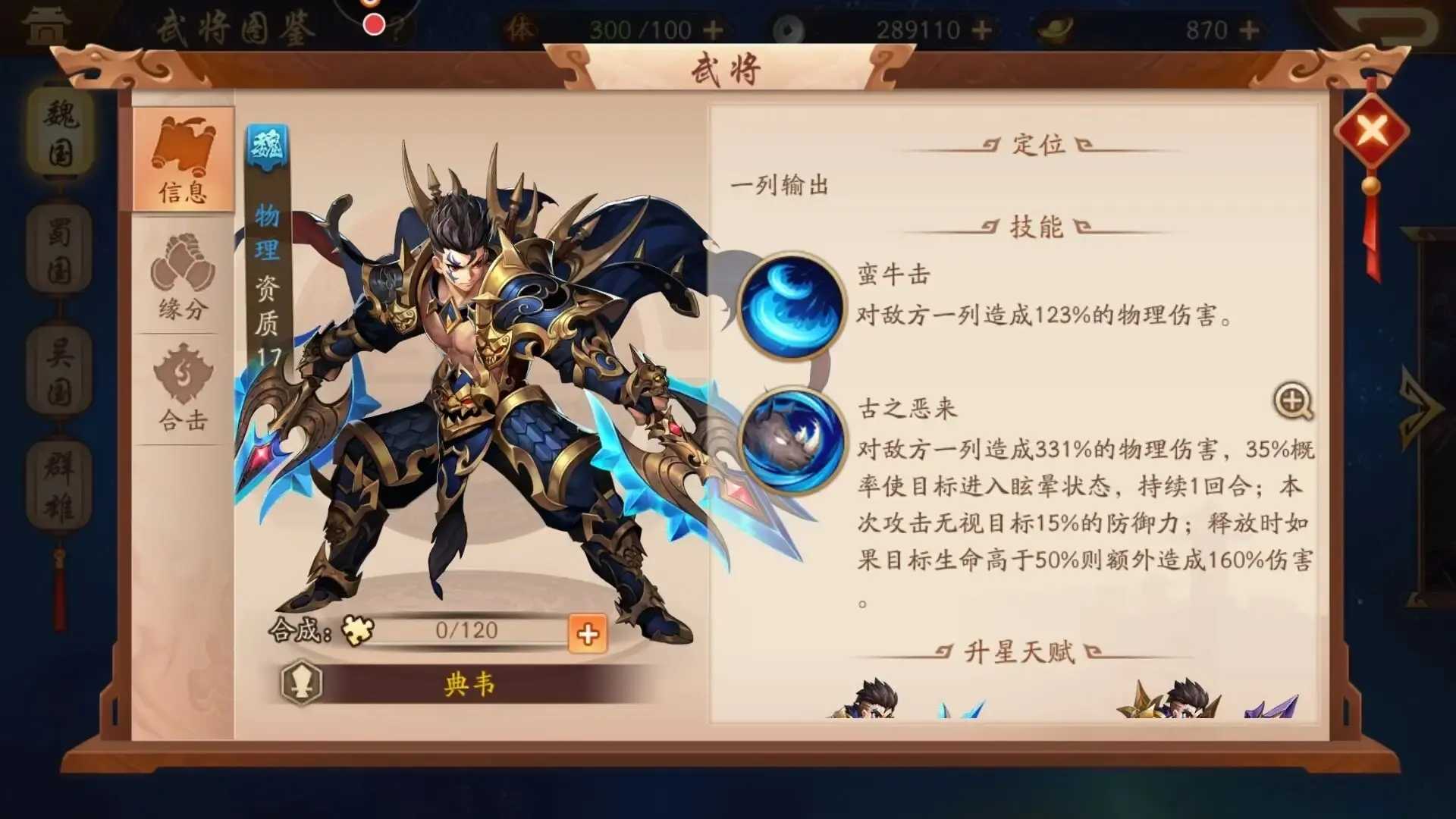 少年三国志二金将都有哪些