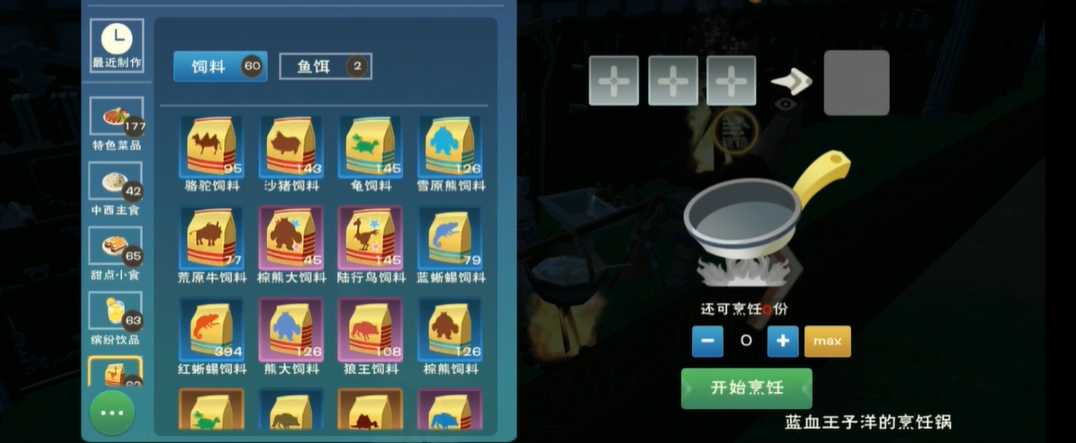 创造与魔法龟饲料怎么做