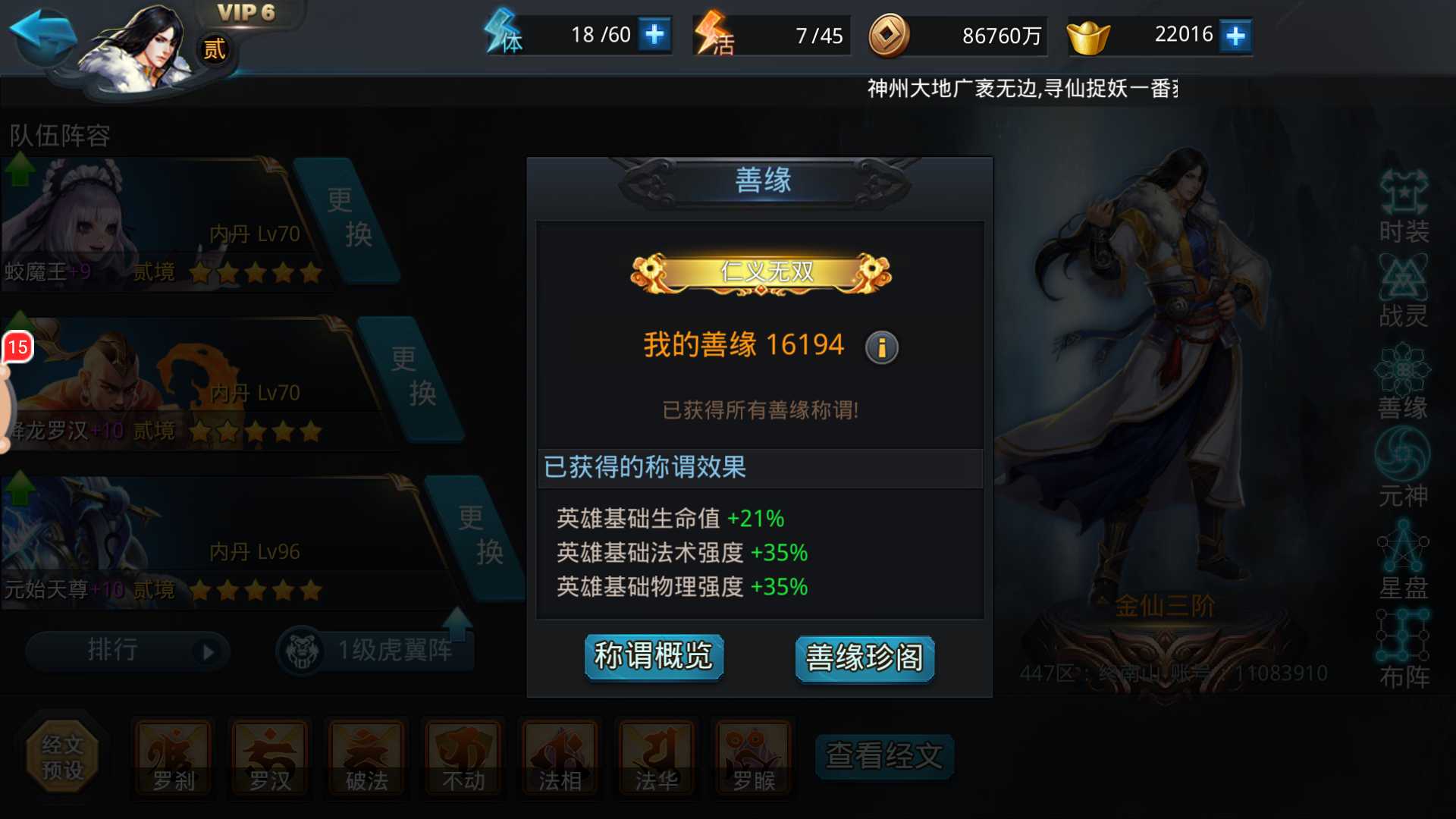 乱斗西游2善缘怎么搞