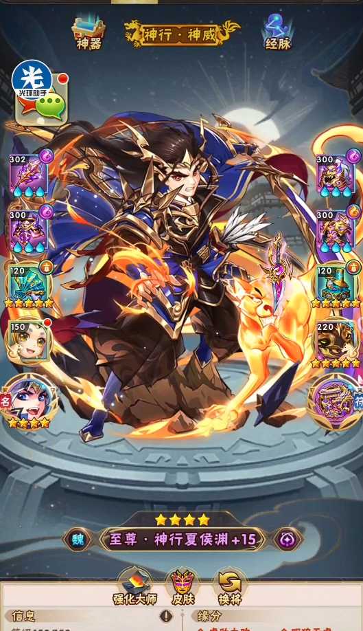 少年三国志中神行夏侯渊怎么获得