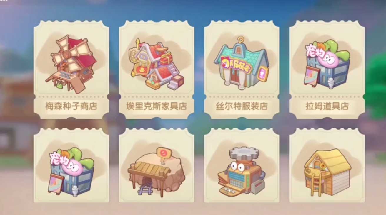 摩尔庄园怎么买建筑材料
