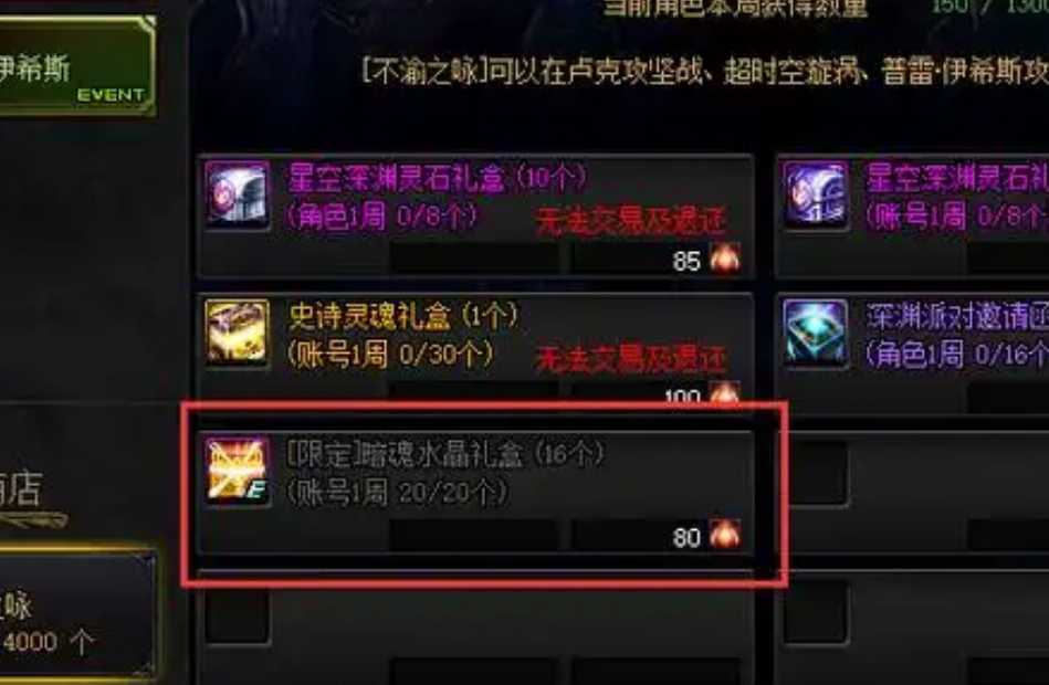 地下城与勇士暗魂水晶有什么用