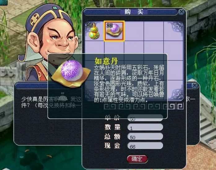 梦幻西游如意丹怎么用