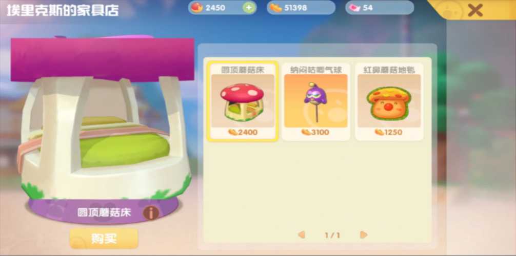 摩尔庄园怎么获得更多的家具