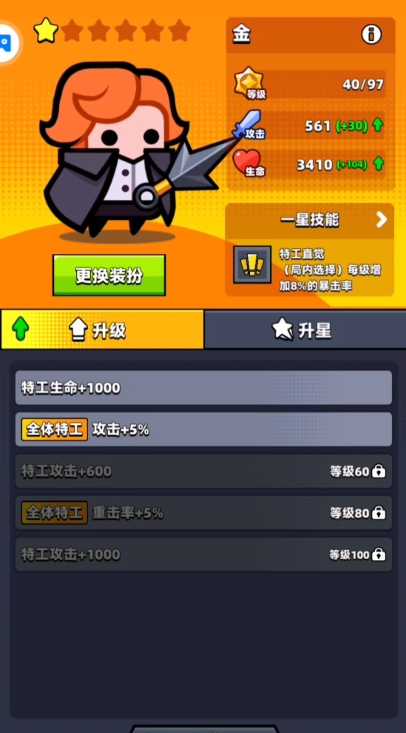 弹壳特攻队特工金带什么
